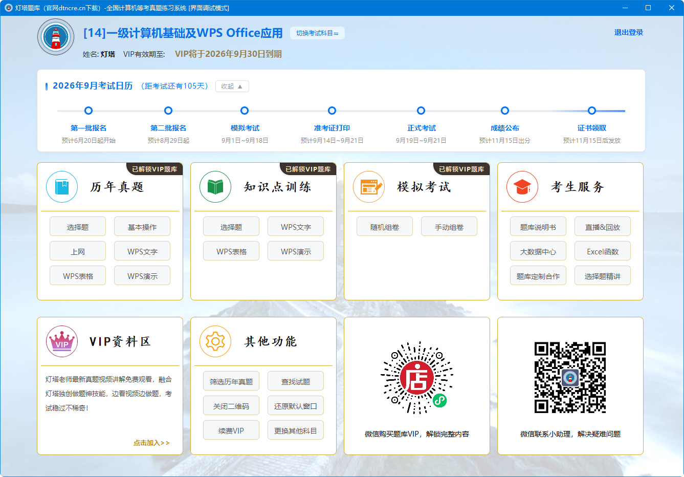 灯塔题库报考入口与考试信息查询功能